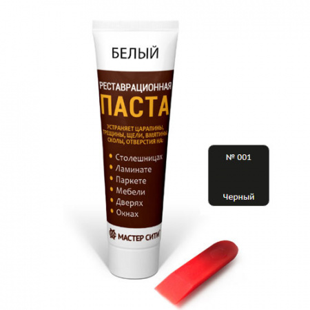 Реставрационная паста, Черный, 001
