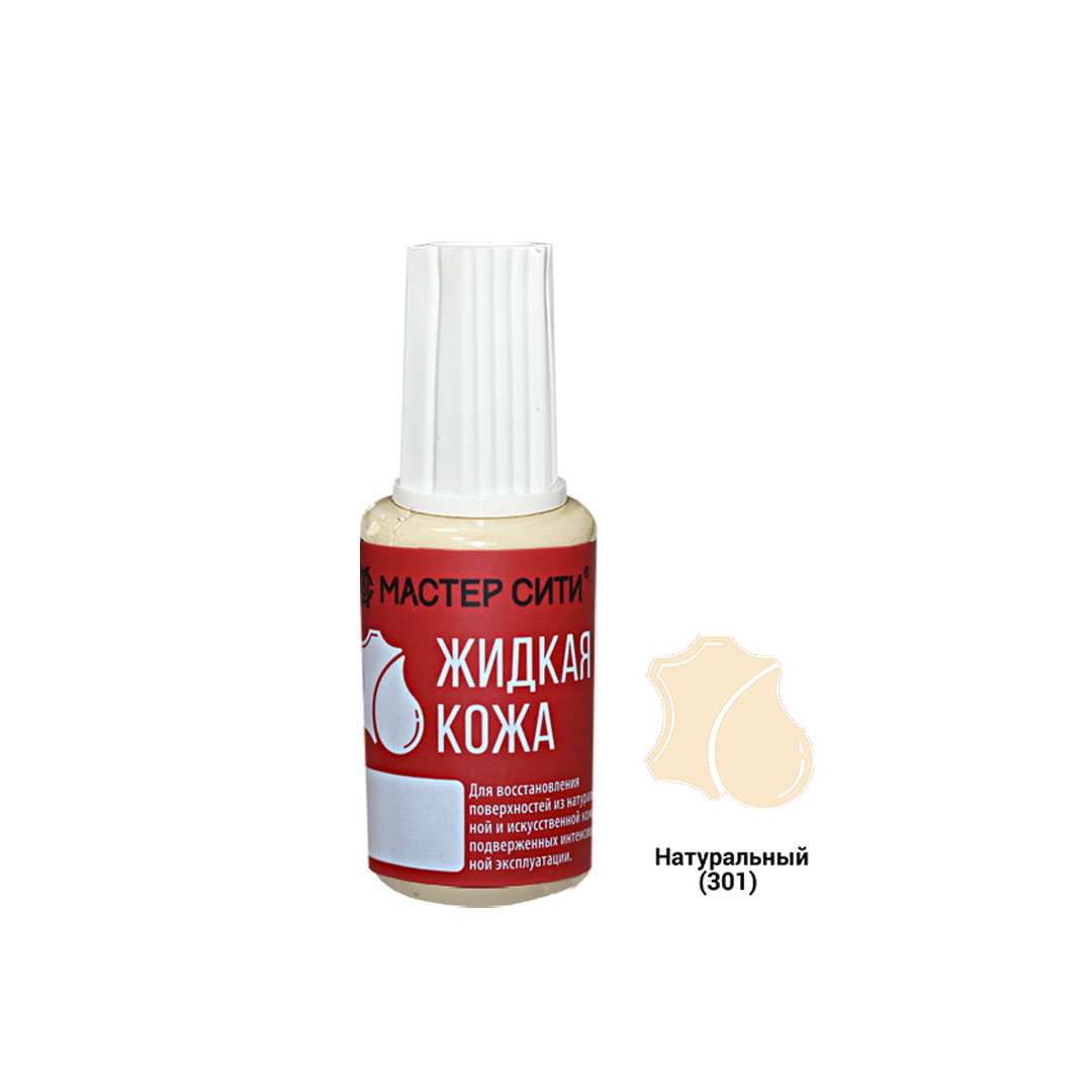 Жидкая кожа, МАСТЕР СИТИ, флакон 20мл, 301 Натуральный