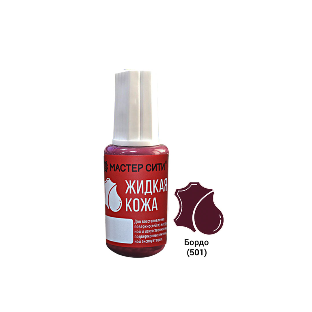 Жидкая кожа, МАСТЕР СИТИ, флакон 20мл, 501 Бордо