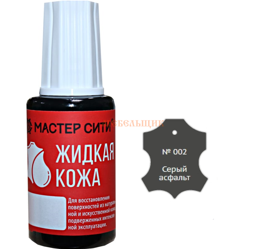 Жидкая кожа, флакон 20мл, Темно-серый (старое название Серый асфальт), 002