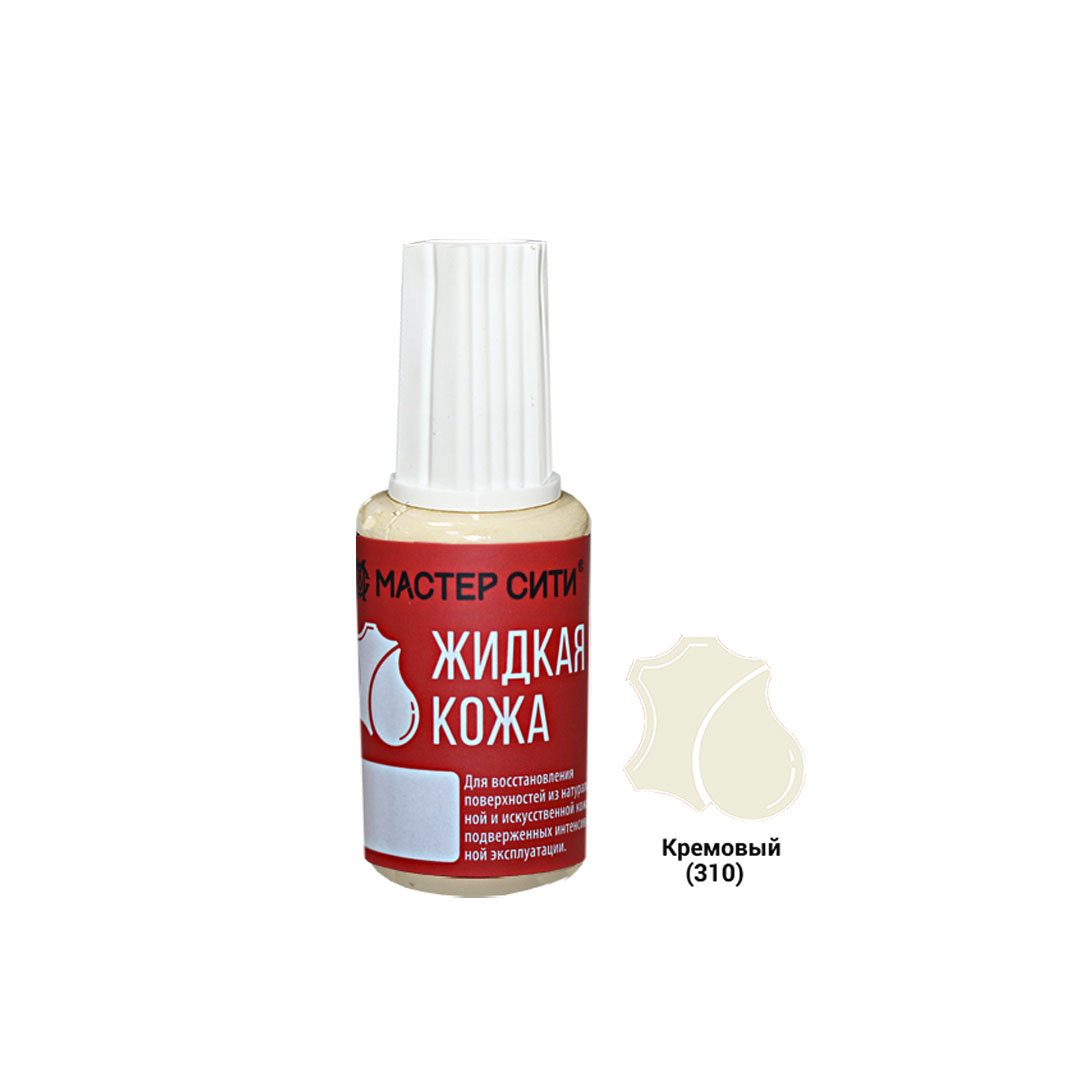 Жидкая кожа, МАСТЕР СИТИ, флакон 20мл, 310 Кремовый