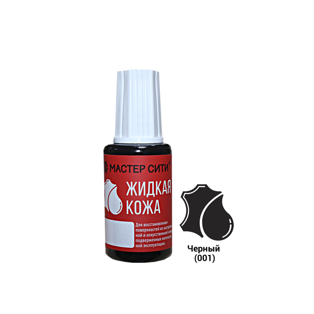Жидкая кожа, МАСТЕР СИТИ, флакон 20мл, 001 Черный