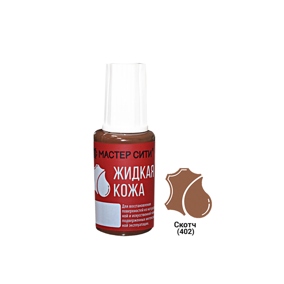 Жидкая кожа, МАСТЕР СИТИ, флакон 20мл, 402 Скотч