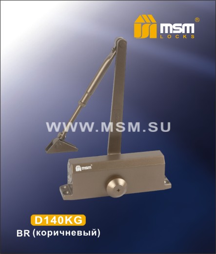 Дверной доводчик MSM D140KG Цвет: BR - Коричневый